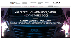 Desktop Screenshot of major-cadillac.ru